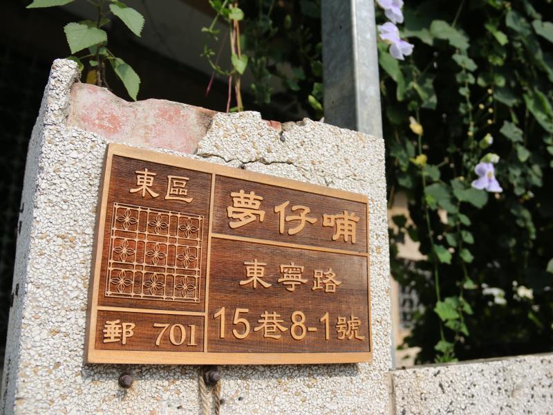 Auberge de jeunesse Meng Zi Bu _Dream Corner à Tainan Extérieur photo